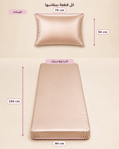 Drap-housse 1P +taie d’oreiller en satin+🎁